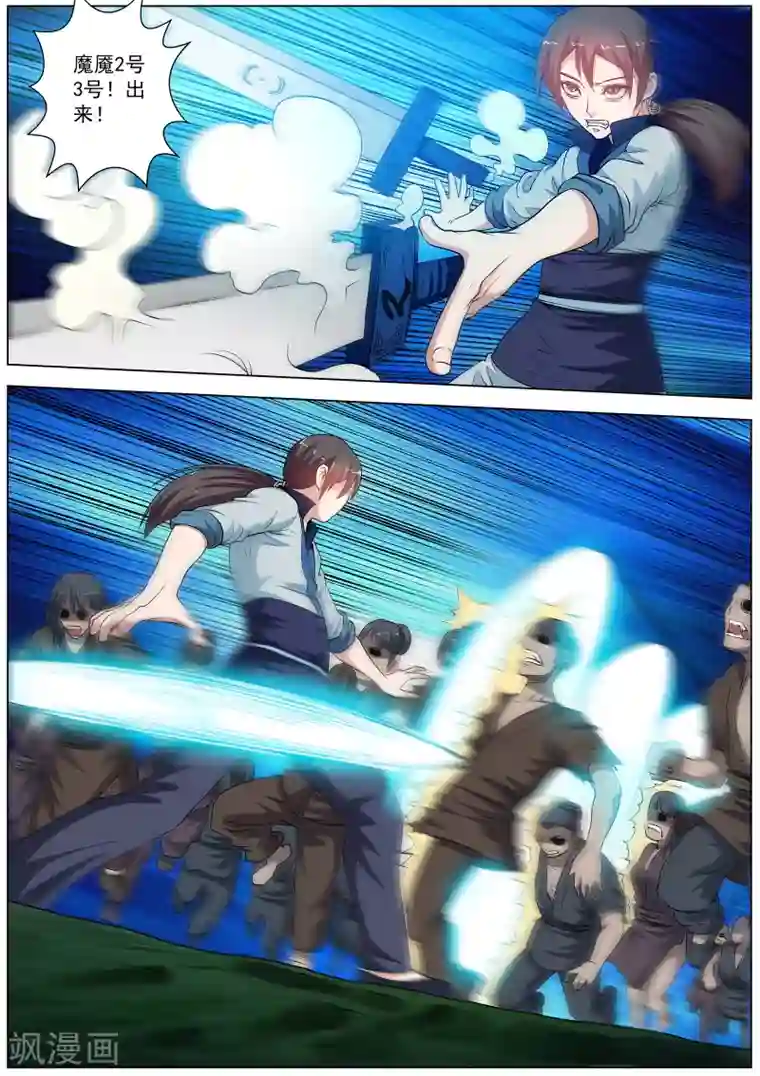 伏魔天师第44话