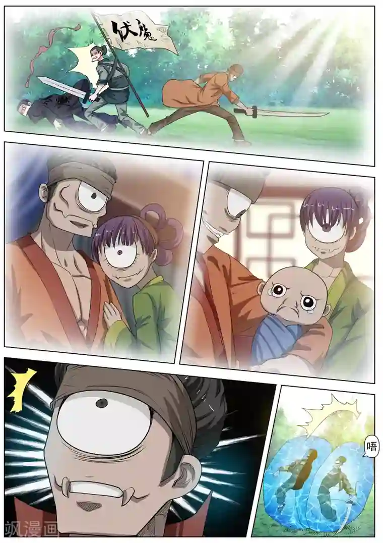 伏魔天师第44话