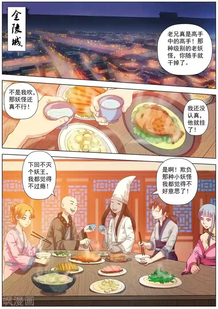 伏魔天师第44话