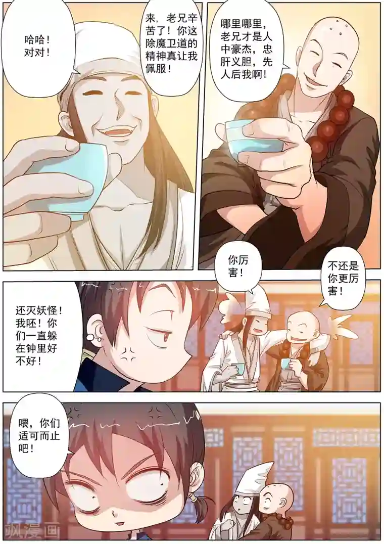 伏魔天师第44话