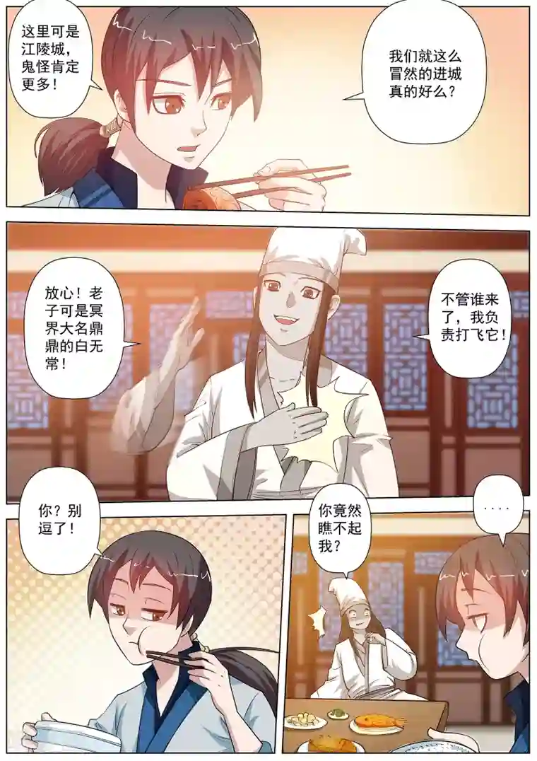 伏魔天师第44话