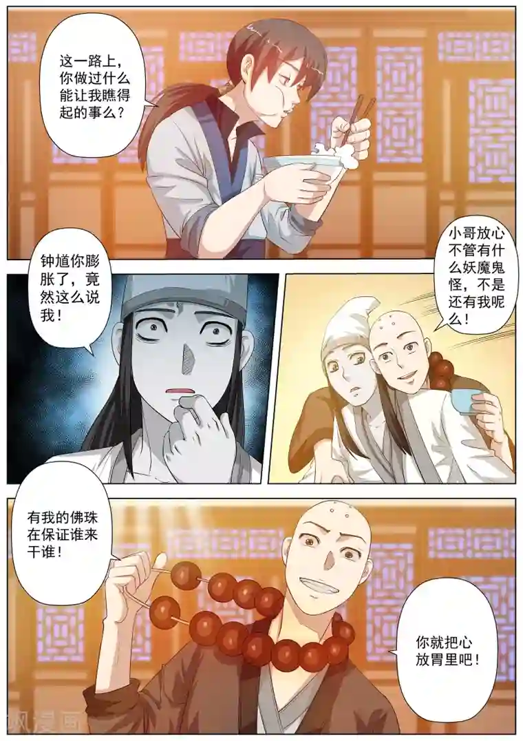 伏魔天师第44话