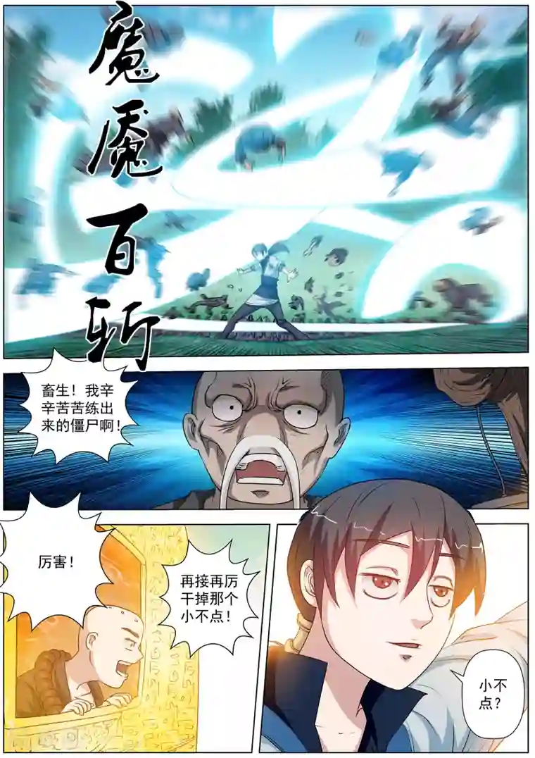 伏魔天师第44话