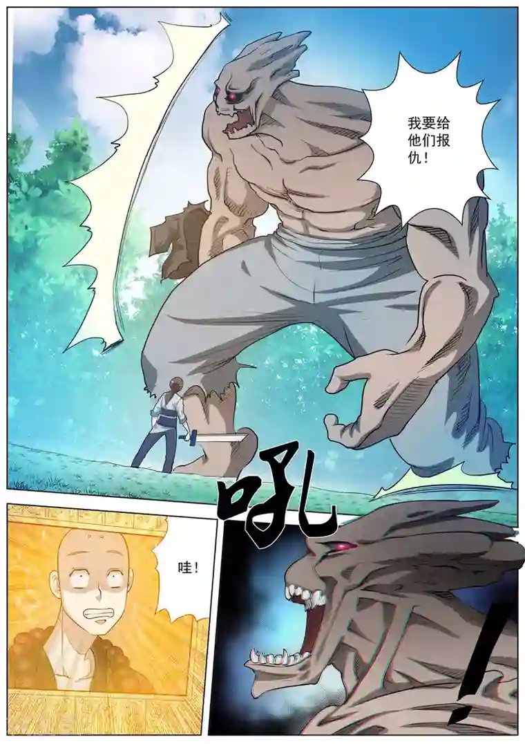 伏魔天师第44话