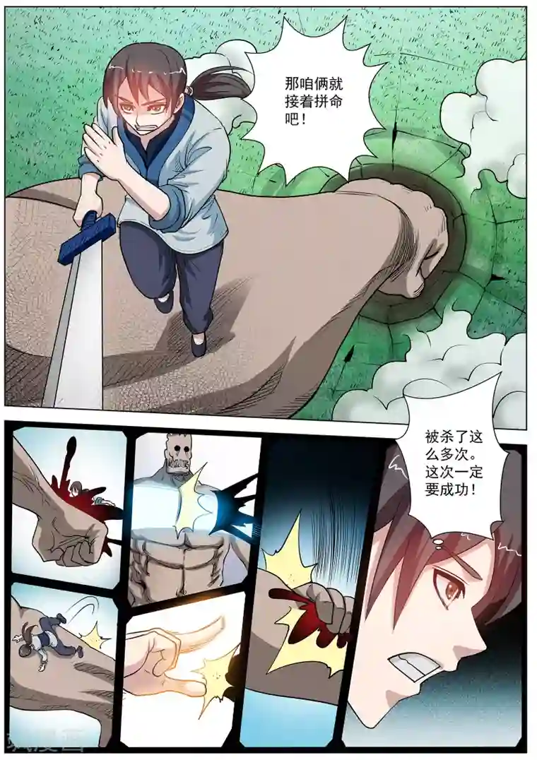 伏魔天师第44话