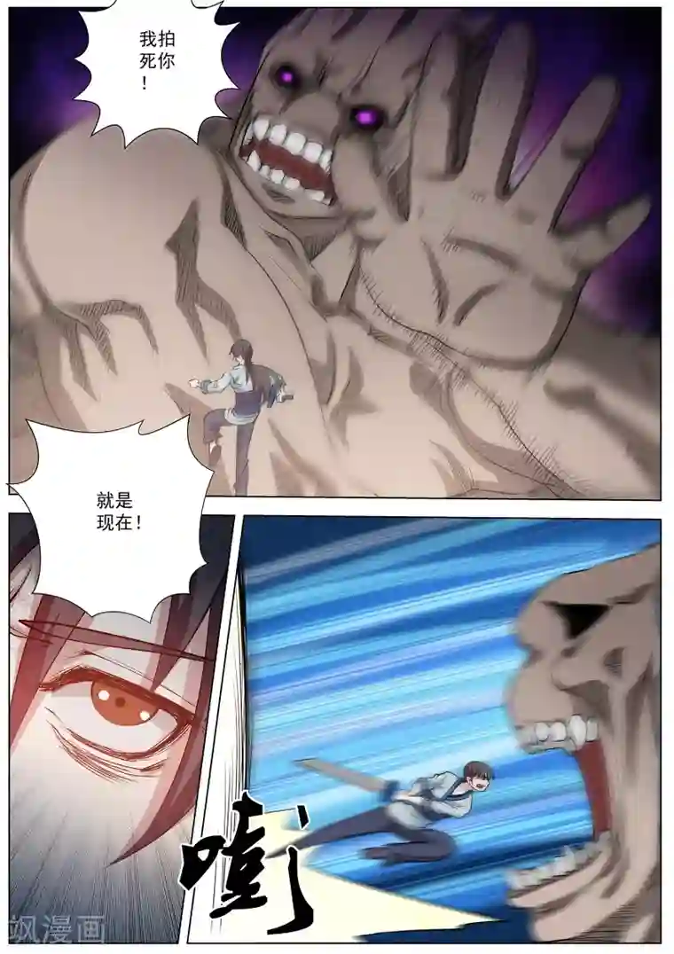 伏魔天师第44话