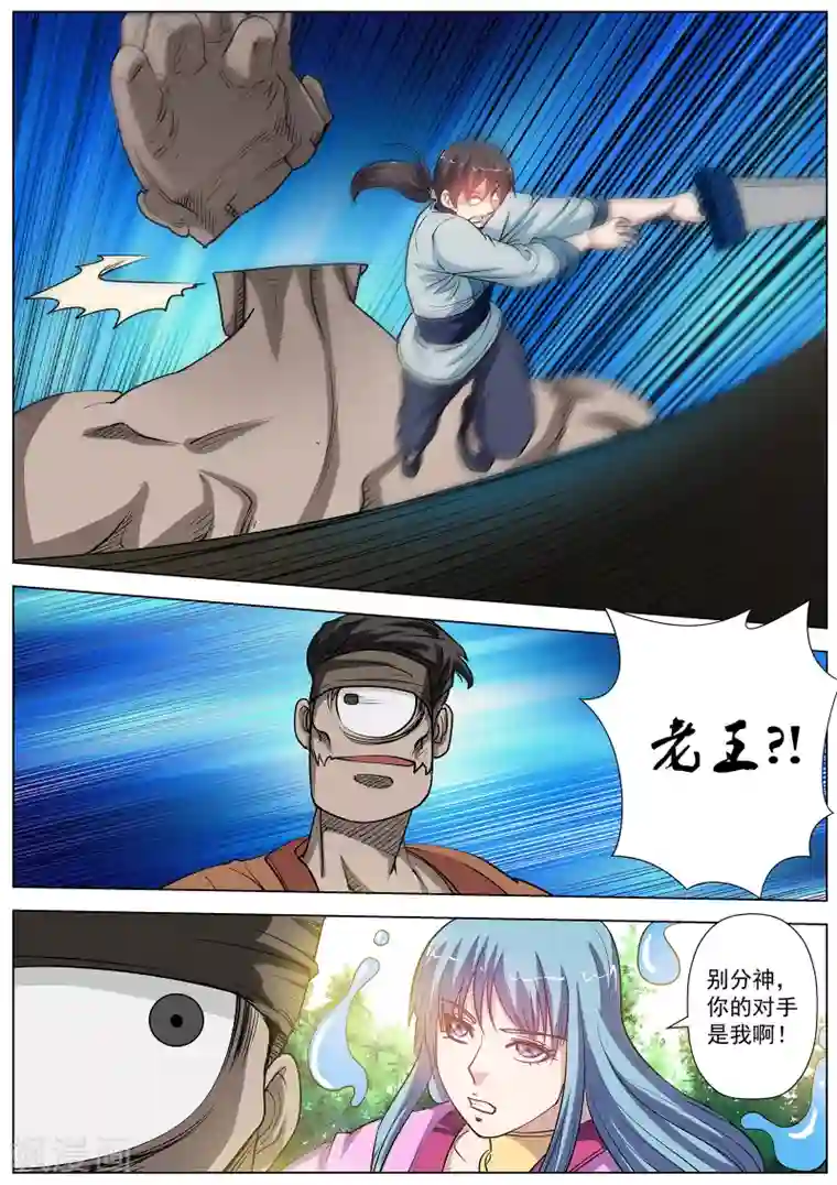 伏魔天师第44话