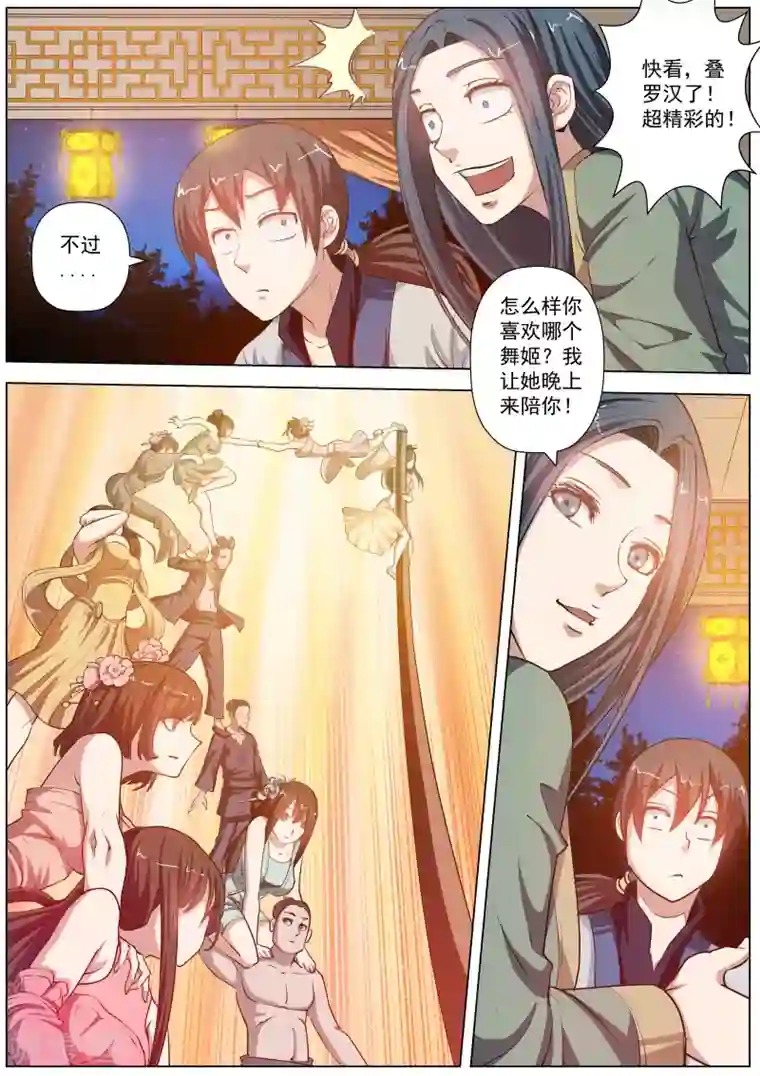 伏魔天师第45话