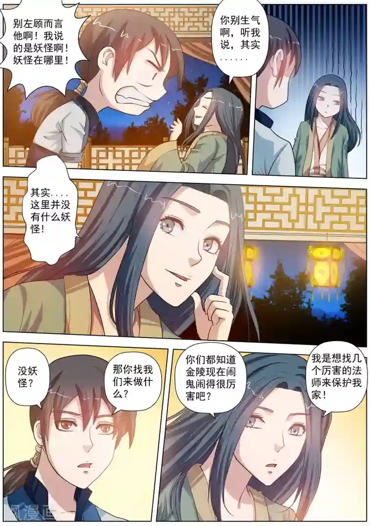 伏魔天师第45话