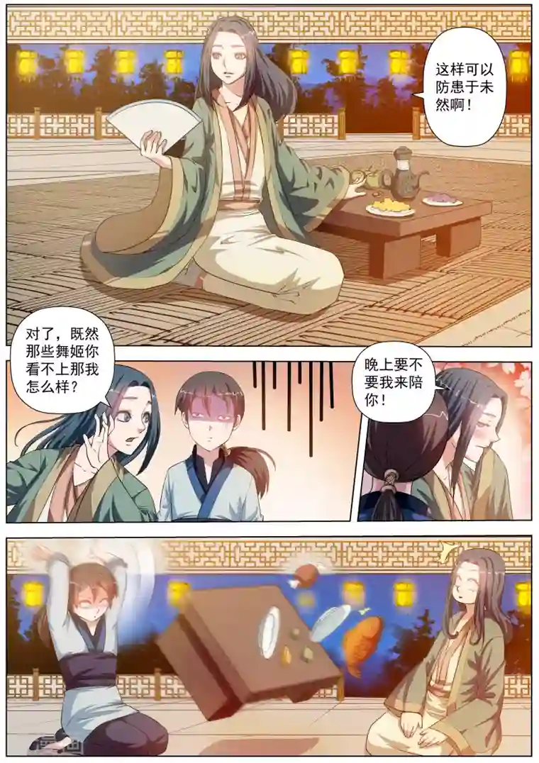 伏魔天师第45话