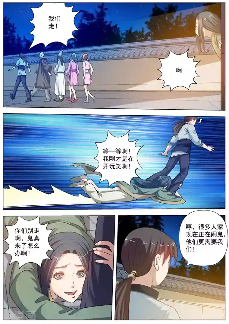 伏魔天师第45话