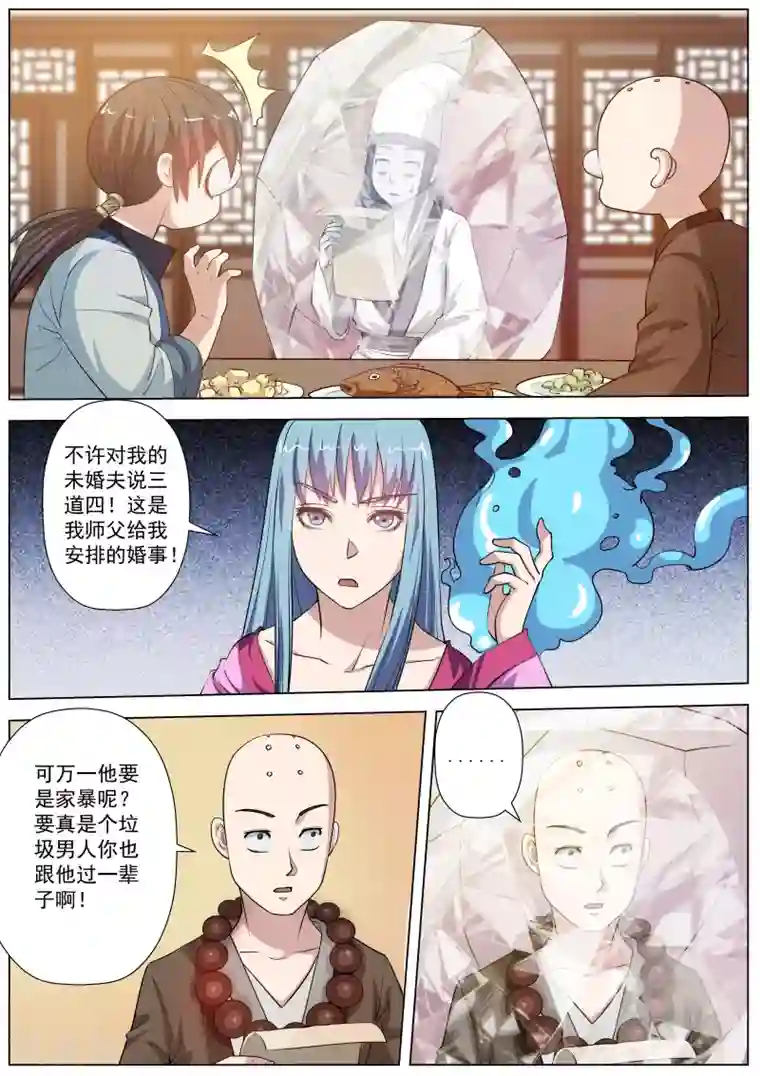 伏魔天师第45话