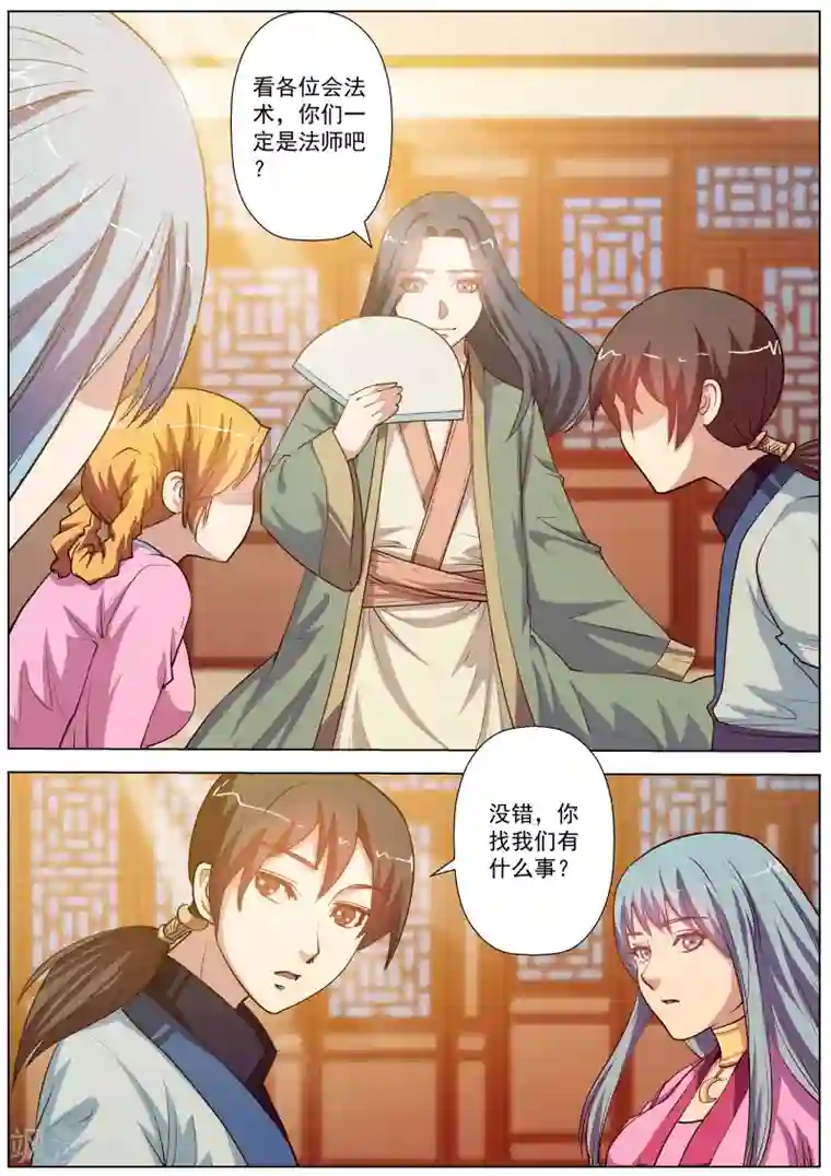 伏魔天师第45话