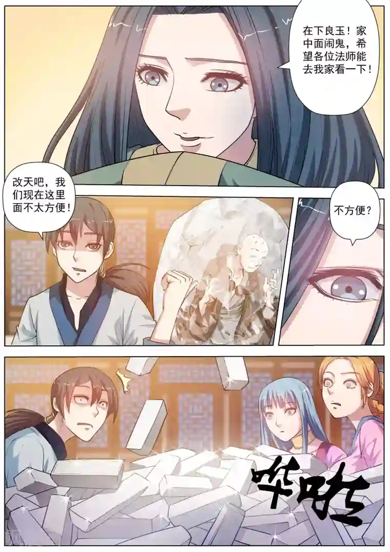 伏魔天师第45话