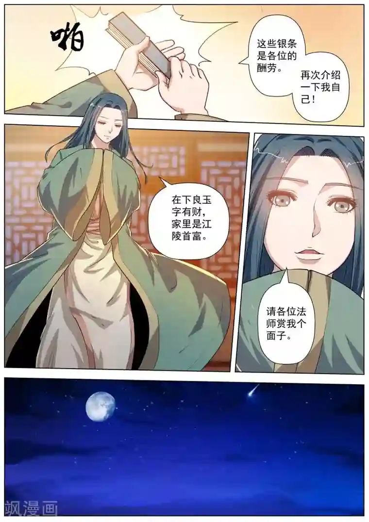 伏魔天师第45话