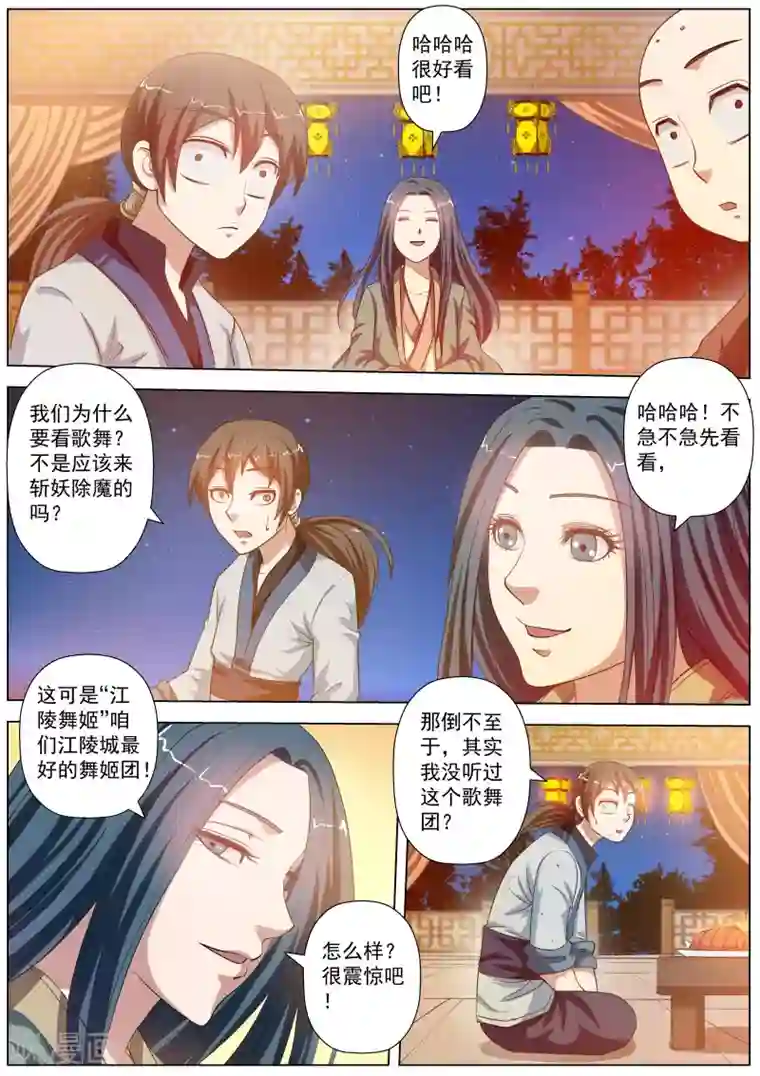 伏魔天师第45话