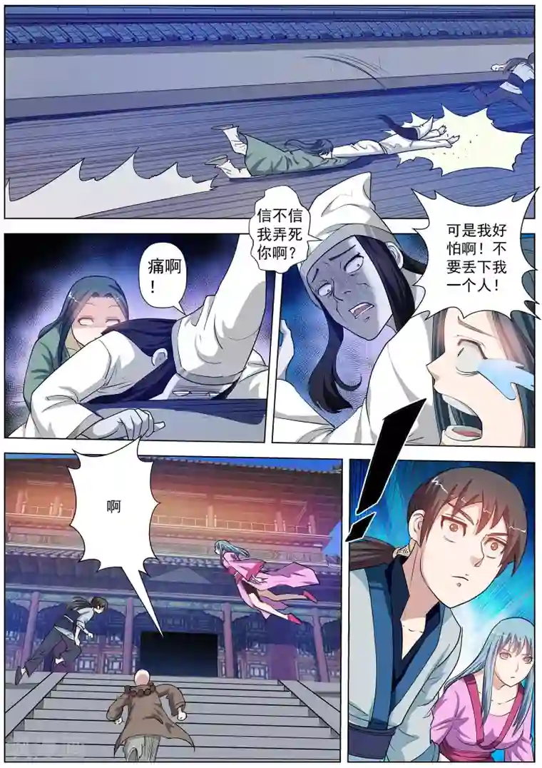 伏魔天师第46话