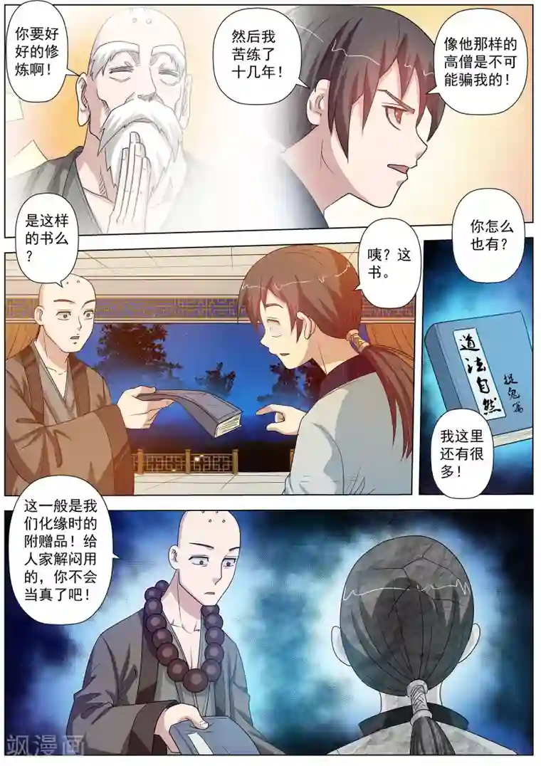 伏魔天师第46话