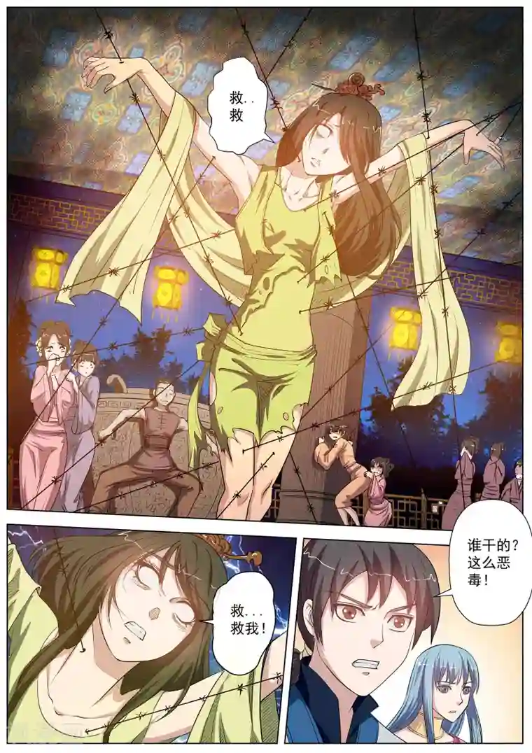 伏魔天师第46话