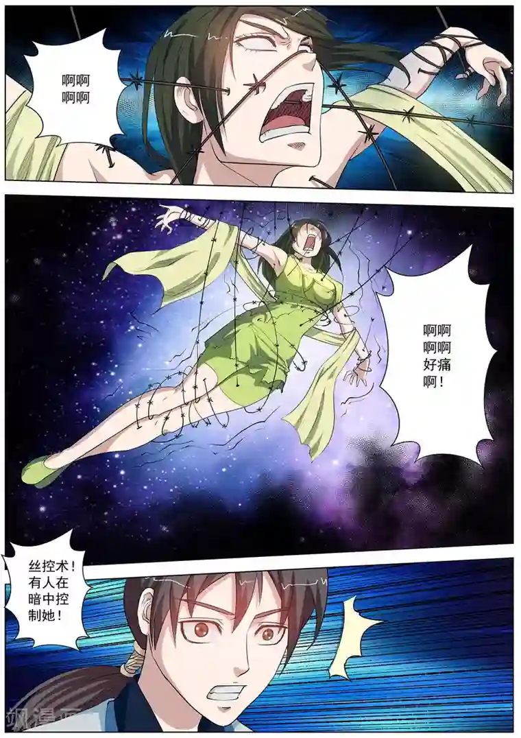 伏魔天师第46话