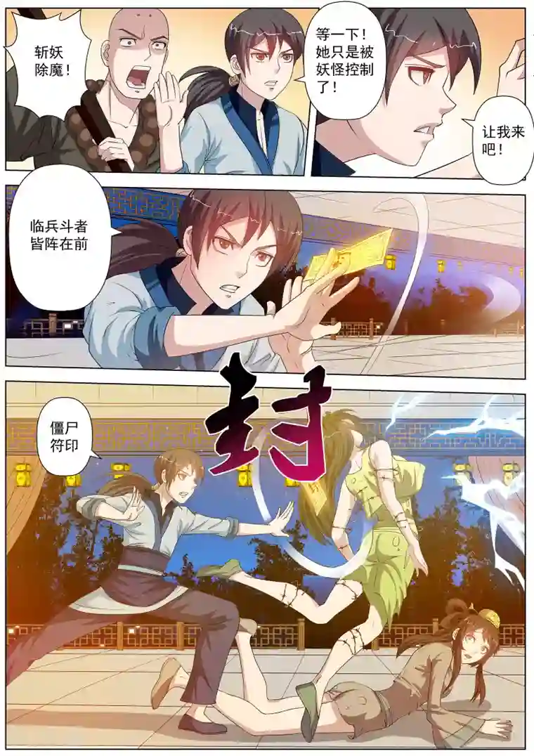 伏魔天师第46话