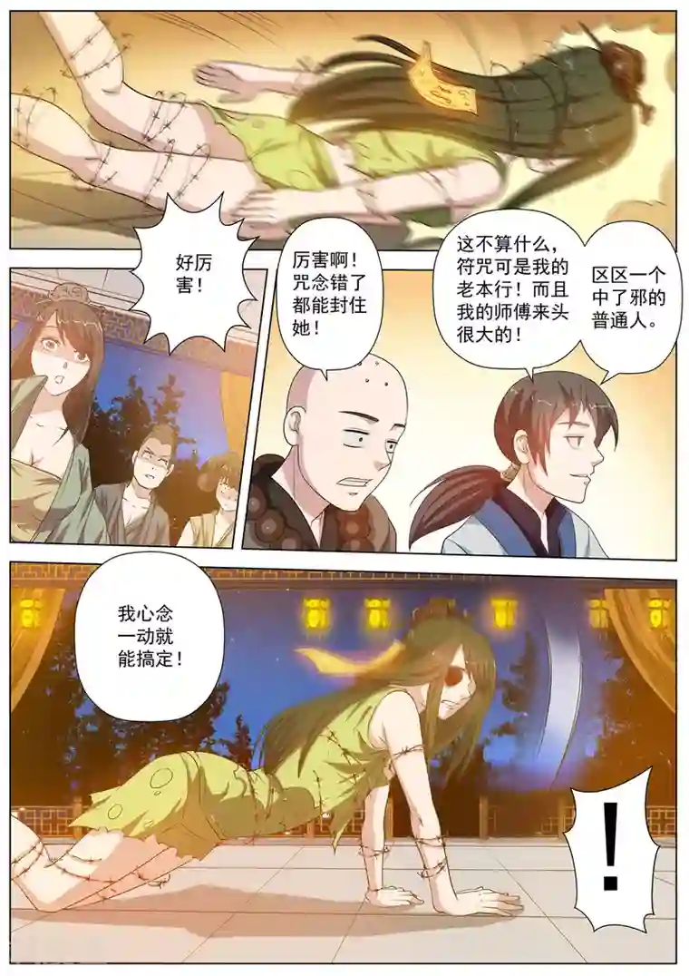 伏魔天师第46话