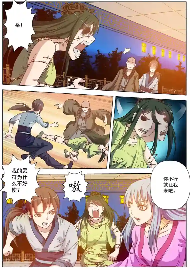 伏魔天师第46话