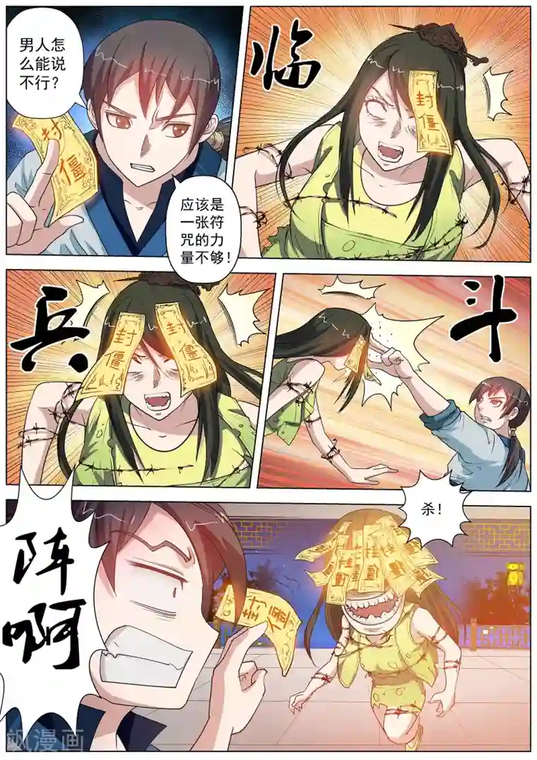 伏魔天师第46话