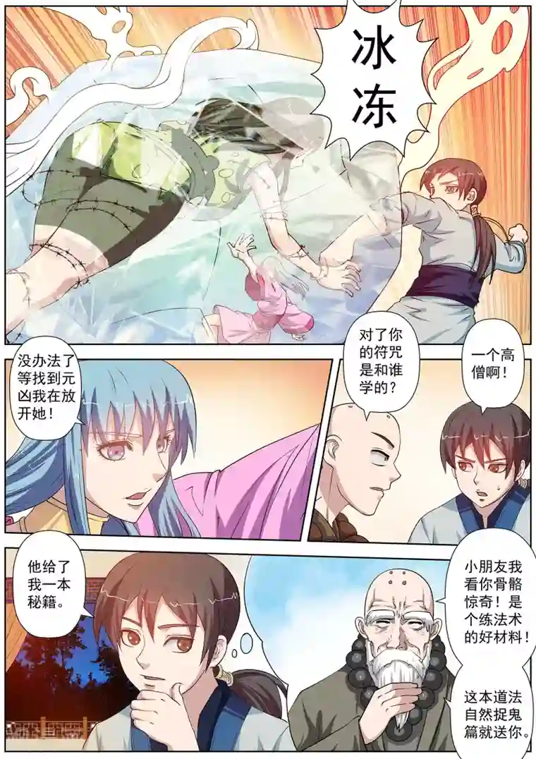 伏魔天师第46话