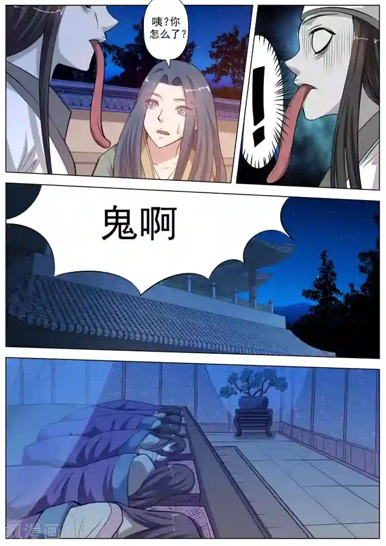 伏魔天师第47话