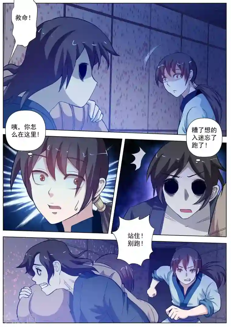 伏魔天师第47话