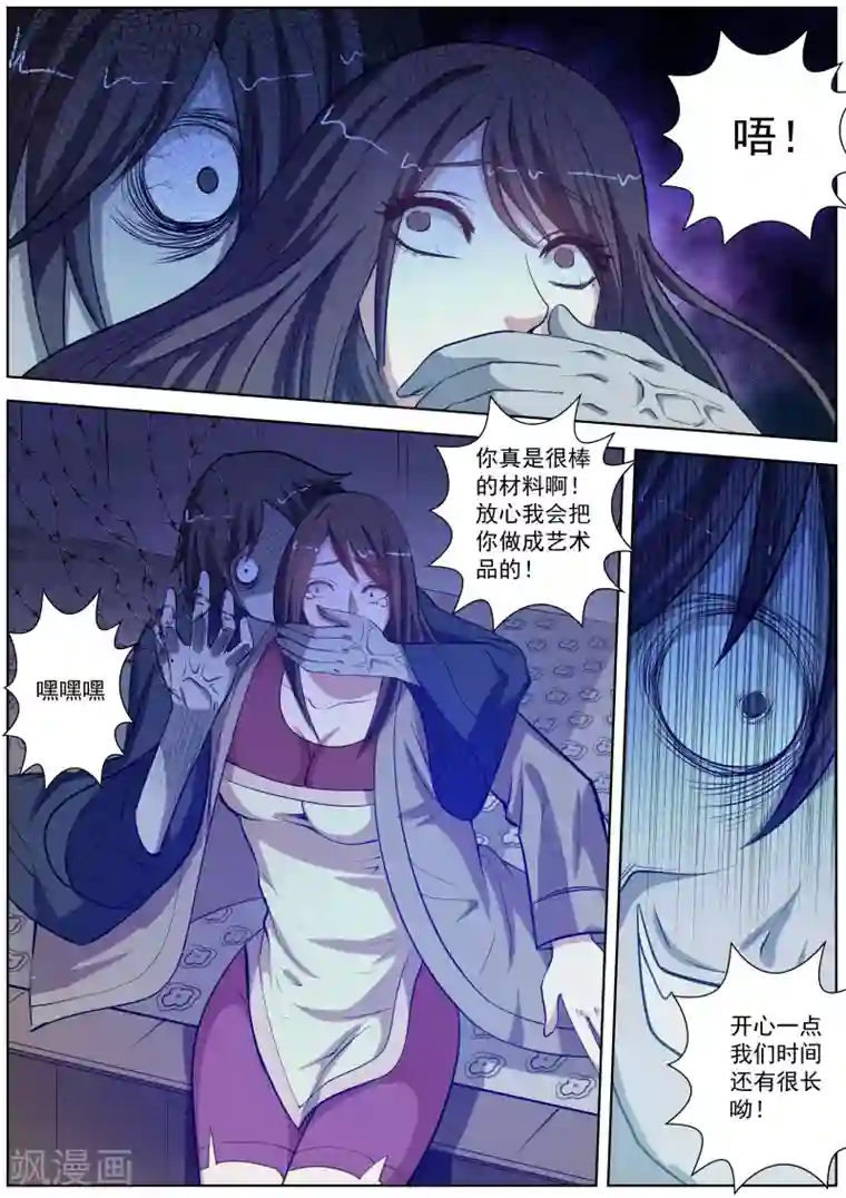 伏魔天师第47话