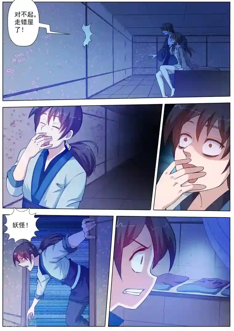 伏魔天师第47话