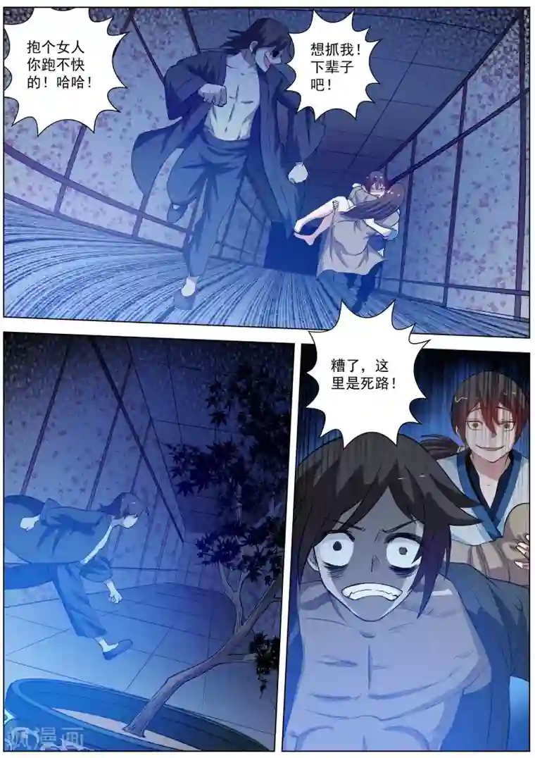 伏魔天师第48话