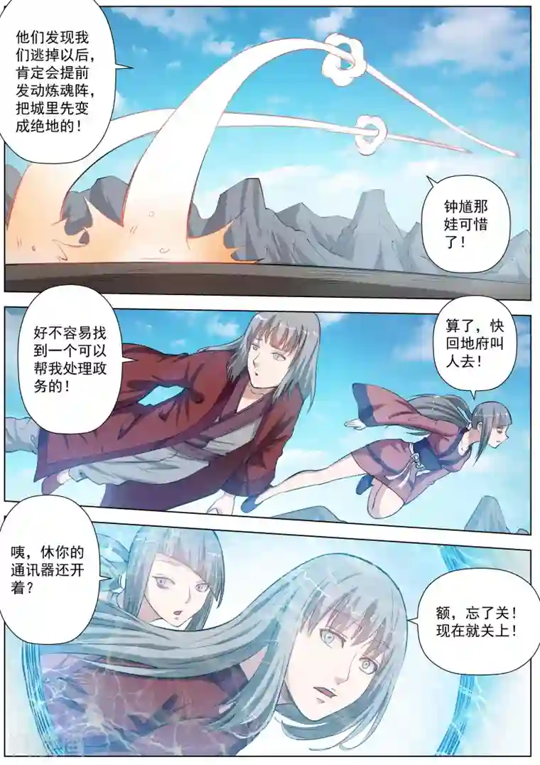 伏魔天师第48话