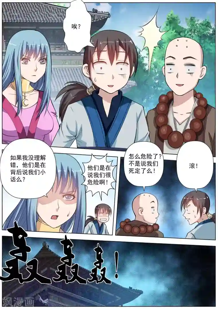 伏魔天师第48话