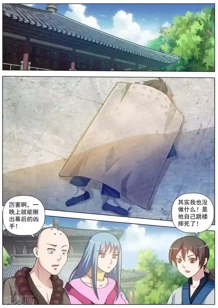 伏魔天师第48话