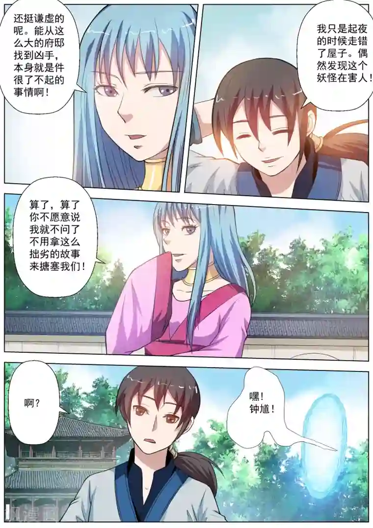 伏魔天师第48话