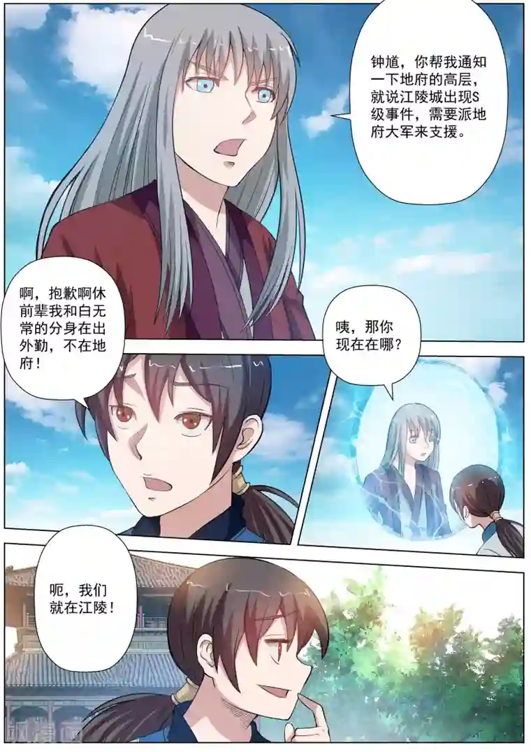 伏魔天师第48话