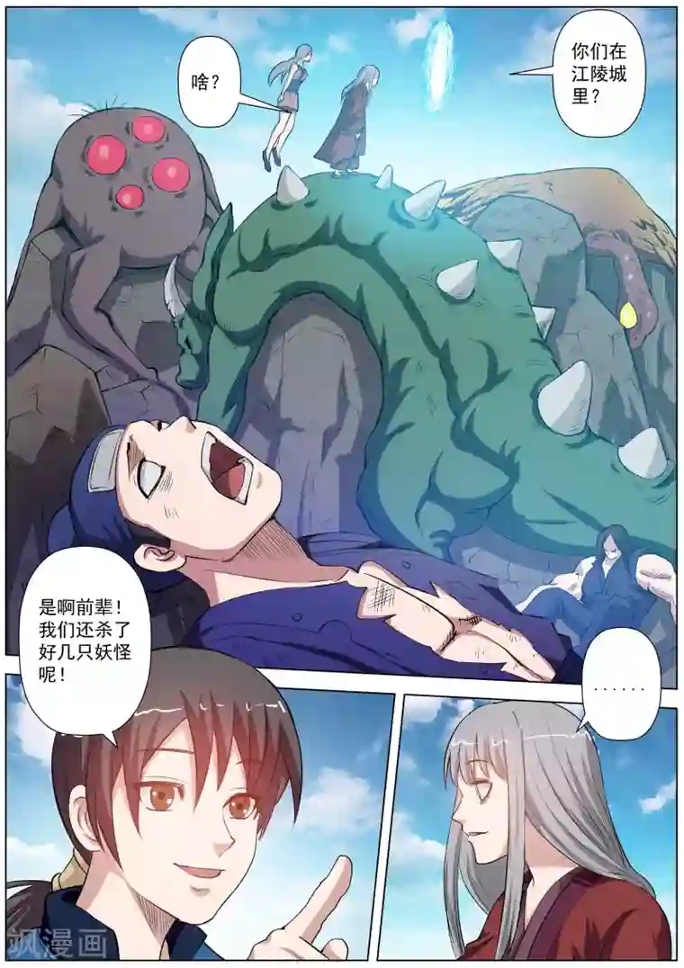 伏魔天师第48话