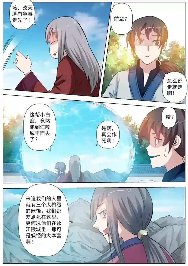 伏魔天师第48话