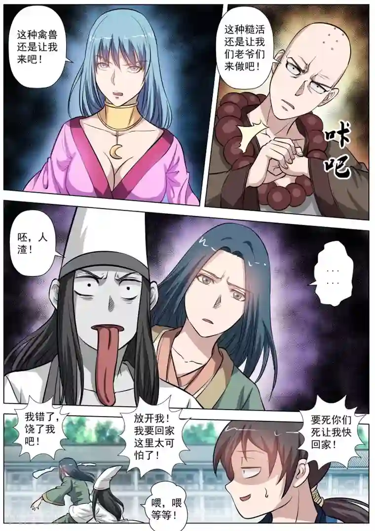 伏魔天师第49话