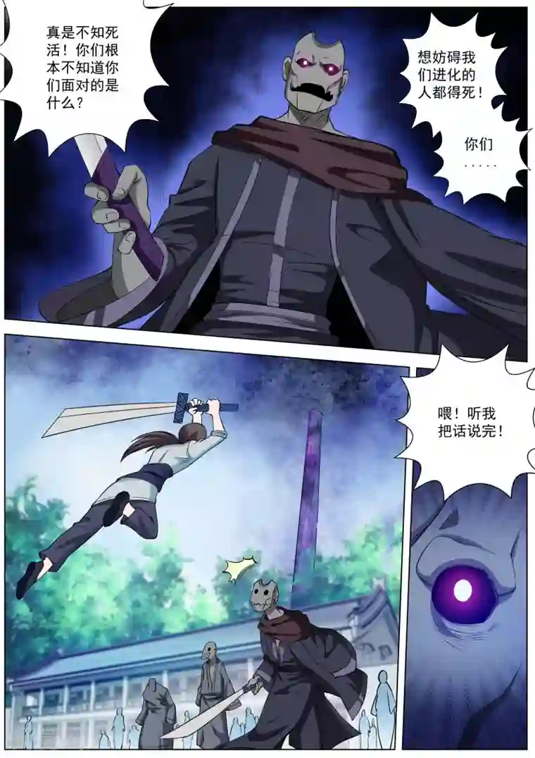 伏魔天师第49话