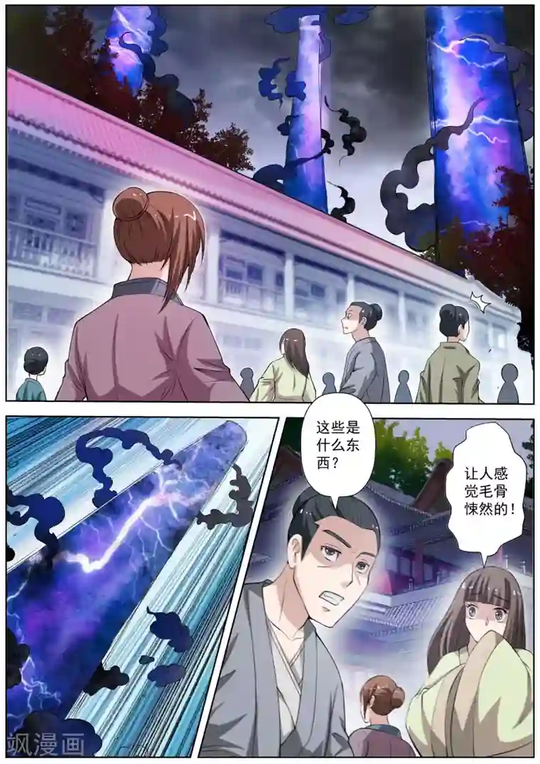 伏魔天师第49话