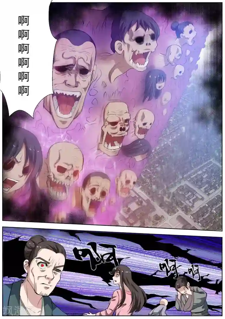 伏魔天师第49话