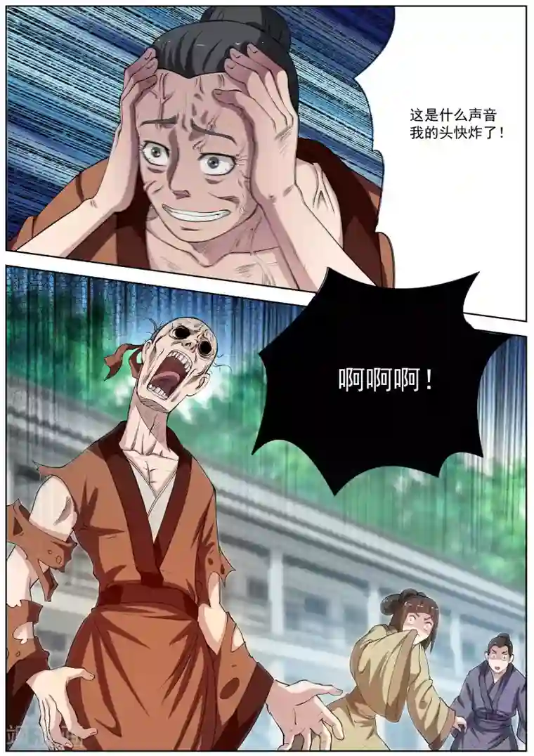 伏魔天师第49话