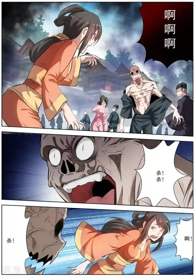 伏魔天师第49话