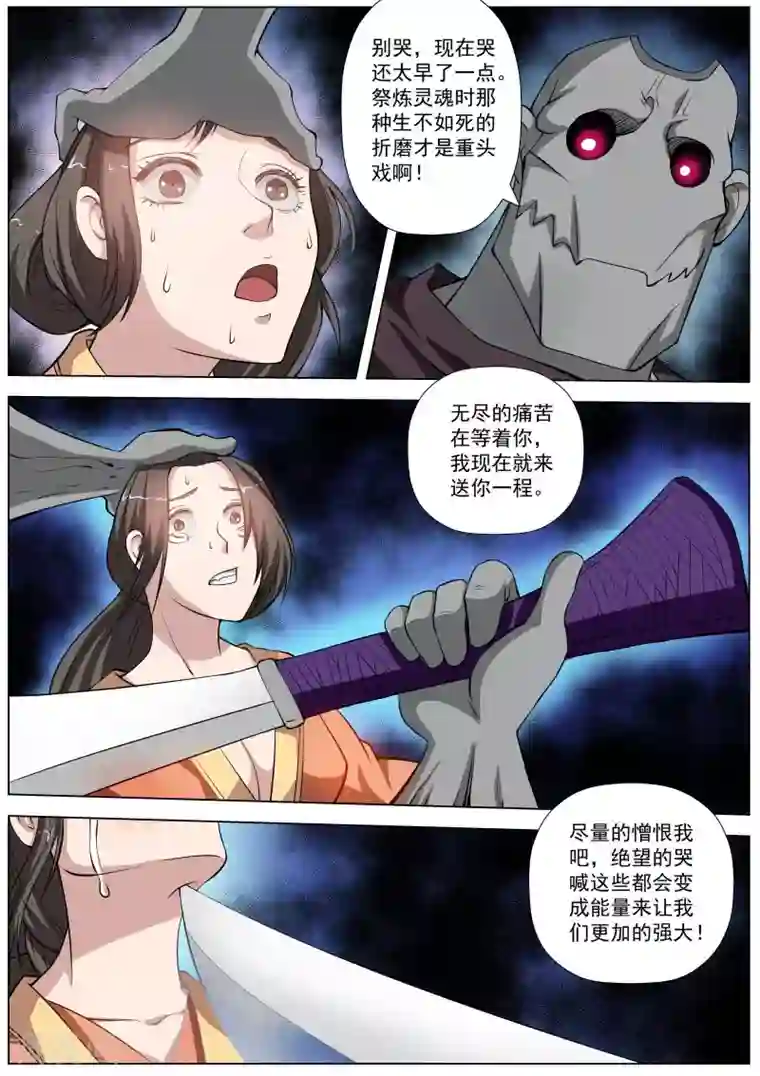 伏魔天师第49话