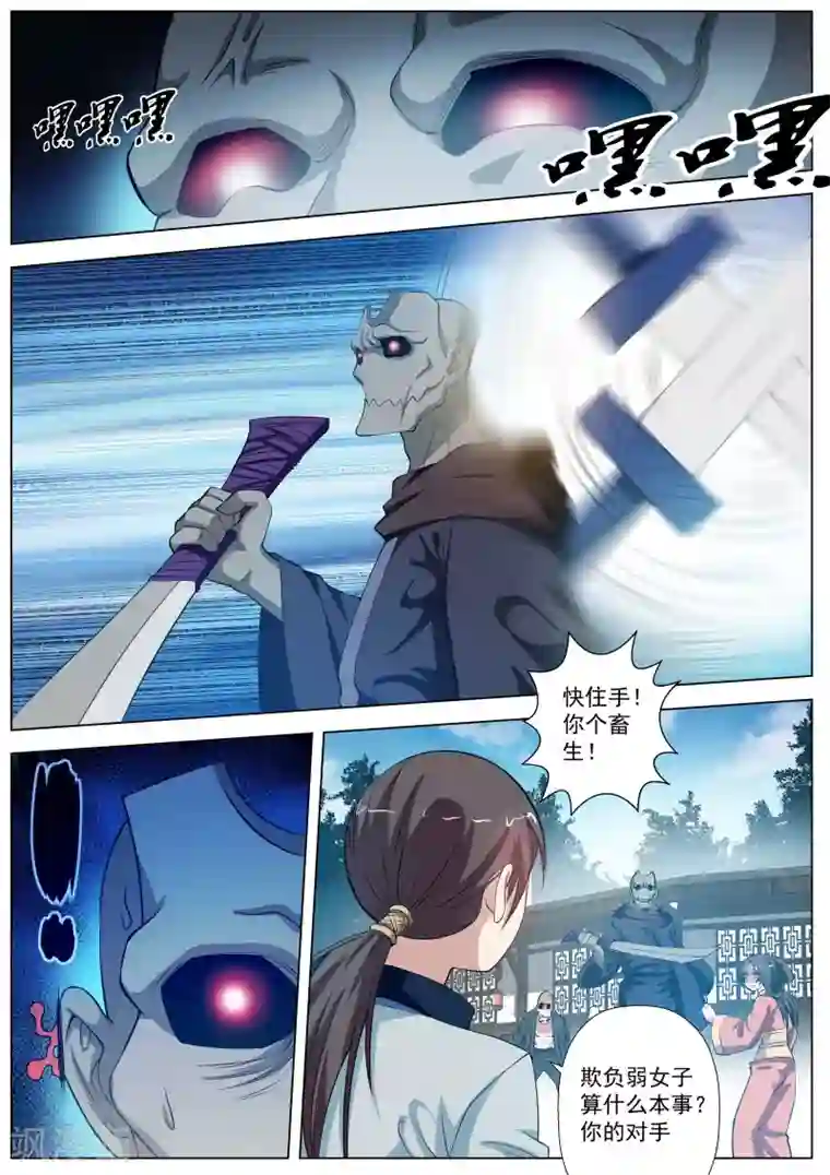 伏魔天师第49话