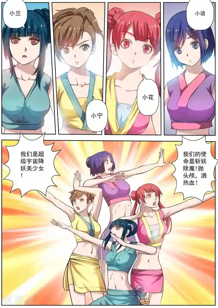 伏魔天师第51话